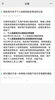 央行3月1日起微信转账新政策
