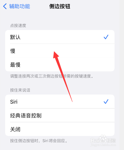 苹果手机侧边按钮怎么设置点按速度