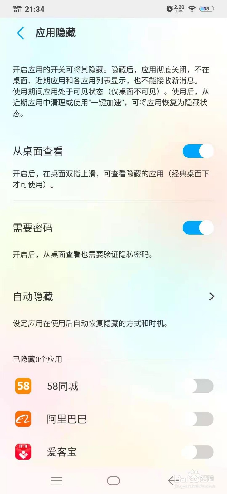 如何在vivoIqooPro手机上隐藏手机软件和加密