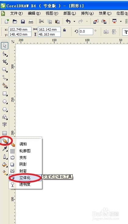 CDR制作漂亮的立体字