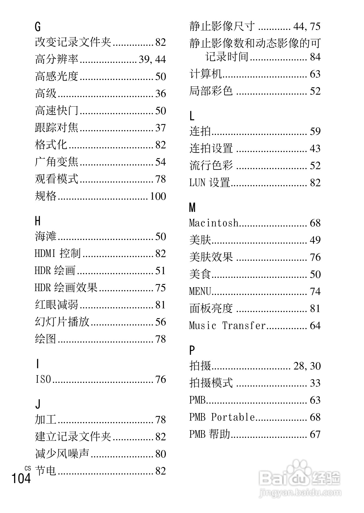SONY索尼 DSC-TX55数码相机说明书:[11]