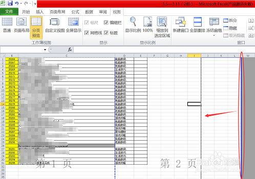 怎么删除excel表格中的空白页?