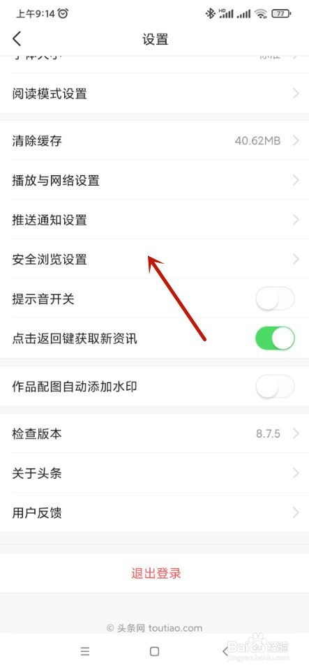 今日头条如何开启改善搜索和浏览体验？