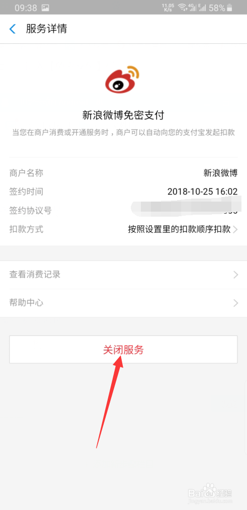 (2019)手机支付宝怎样解除自动扣款服务。