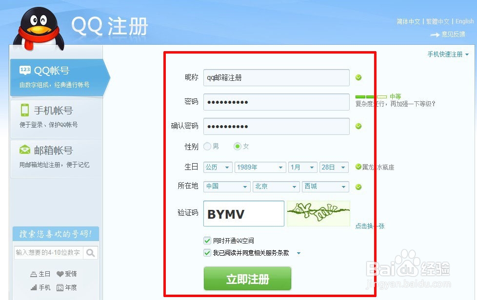 怎么注册qq邮箱