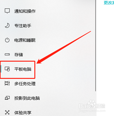Win10系统平板模式如何隐藏任务栏上的图标