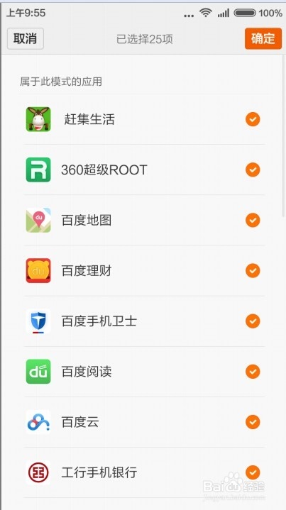 MIUI7系统中的红米note2神隐模式怎么设置