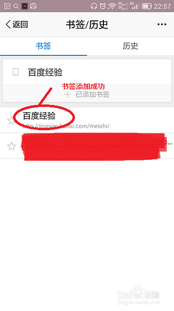 如何在手机百度客户端添加书签 查看书签