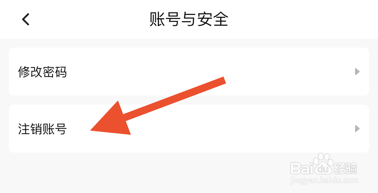 倍思如何注销账号