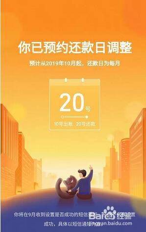 支付宝花呗还款日怎么修改？花呗还款日在哪修改