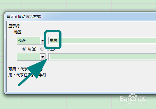 Excel怎么筛选出自己想要的内容