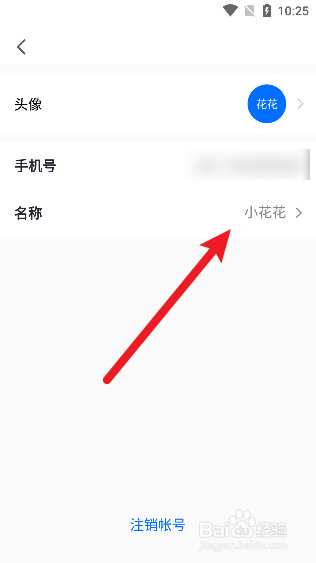 腾讯会议怎么改名字
