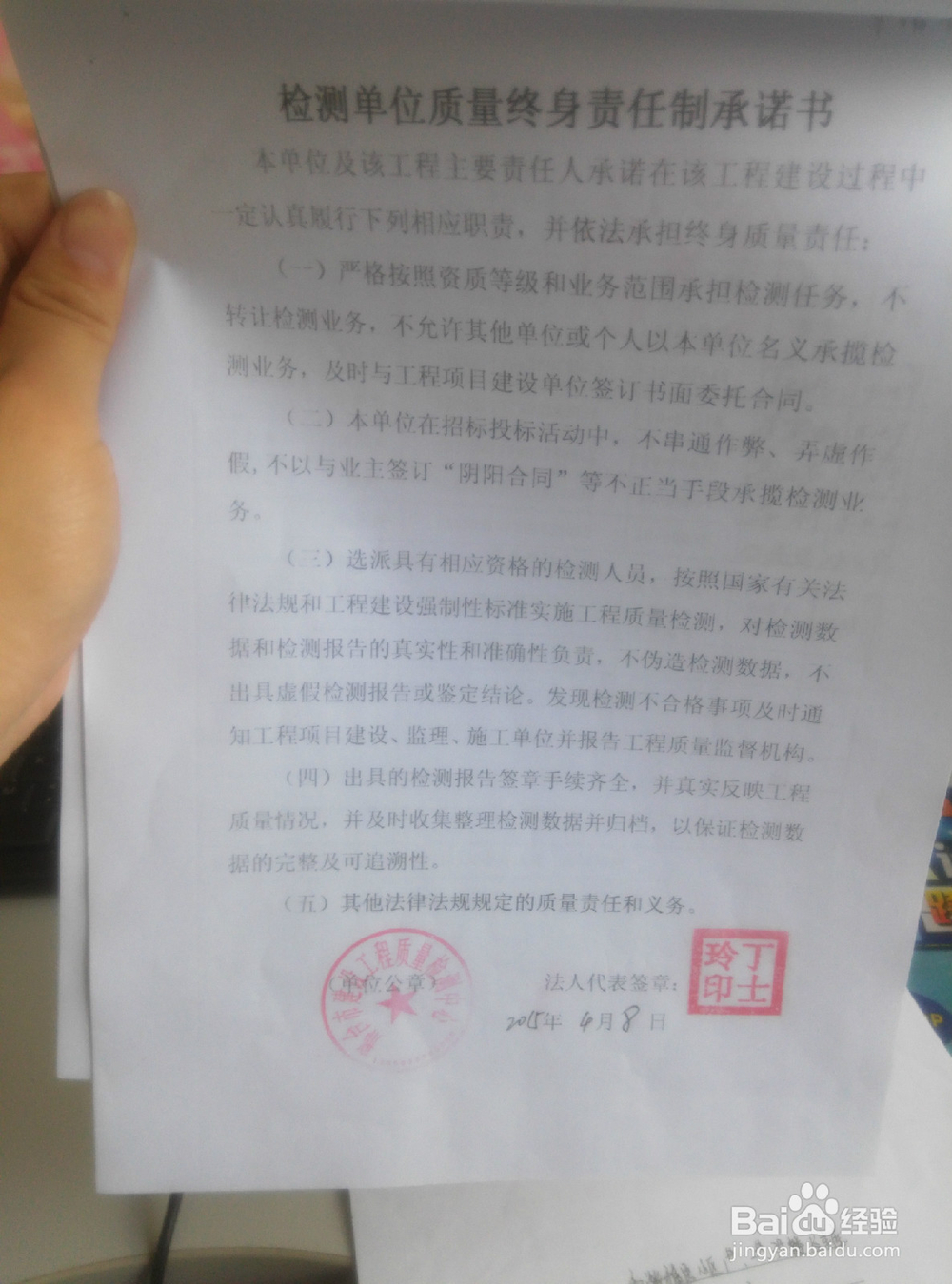 落实工程质量终身责任制