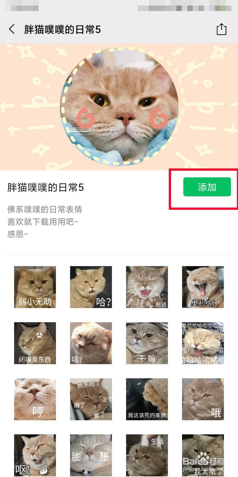 微信如何添加表情包？