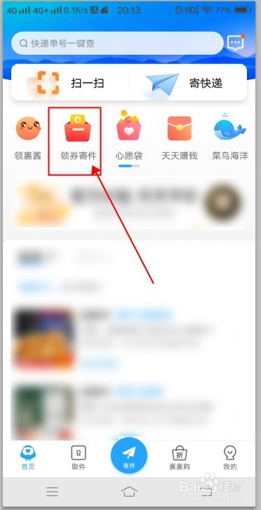 菜鸟裹裹如何购买寄件优惠券?