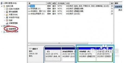 win7怎么给硬盘分区 使用图文教程