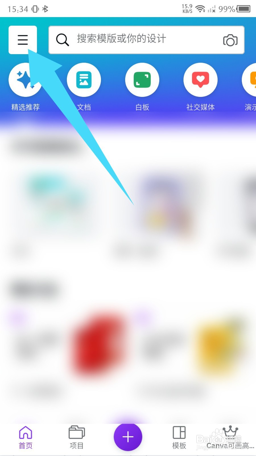 canva怎么创建团队