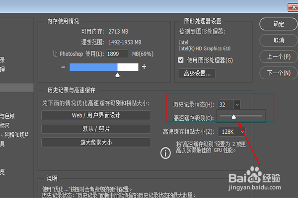 photoshop中如果多撤销几步应该如何设置