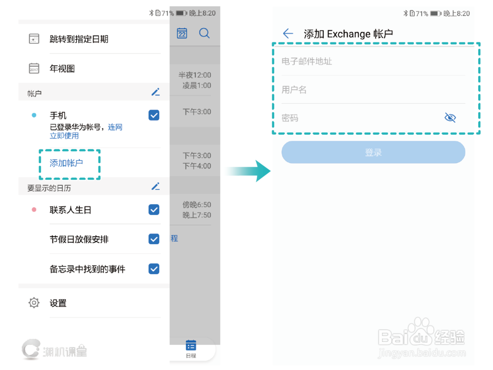 EMUI 8.0 日历,创建您专属的全方位日程管理