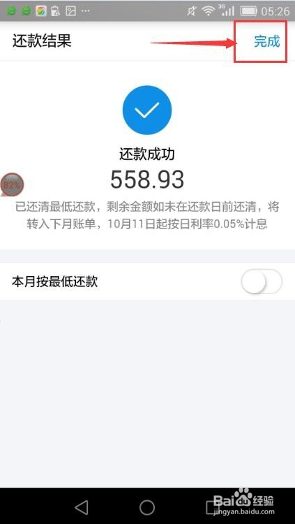 怎样偿还花呗中的借款？