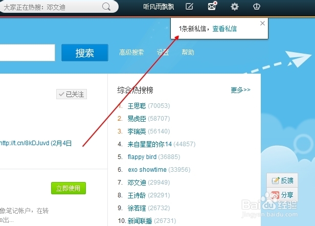 怎样利用云笔记保存新浪微博信息