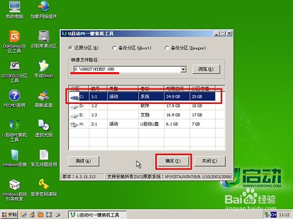 u启动v6.3u盘启动安装winxp系统