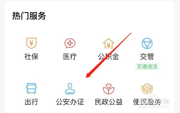 在哪里可以申领临时身份证