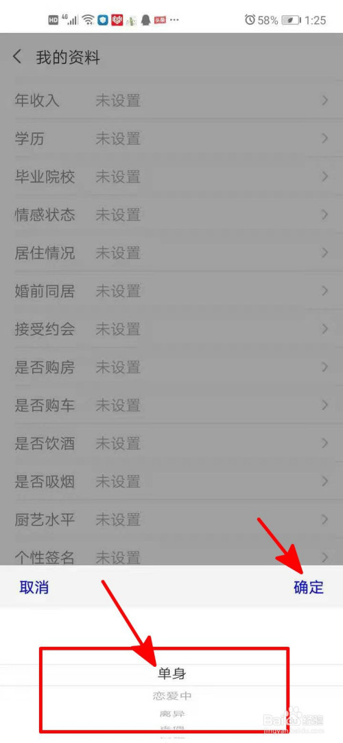 爱聊中如何设置自己的情感状态?