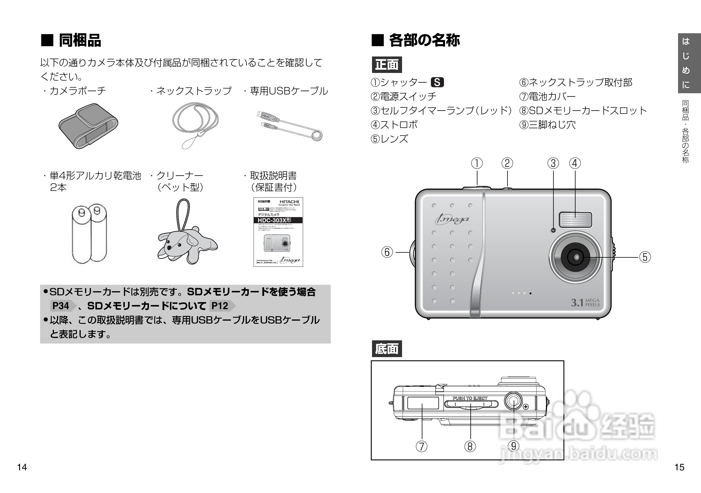 日立 HDC-303x数码相机说明书:[1]