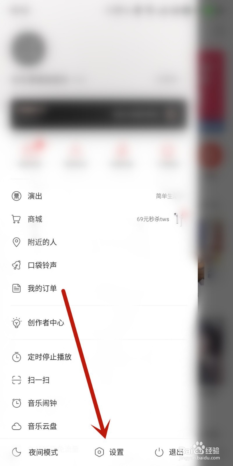 网易云如何设置手机桌面歌词