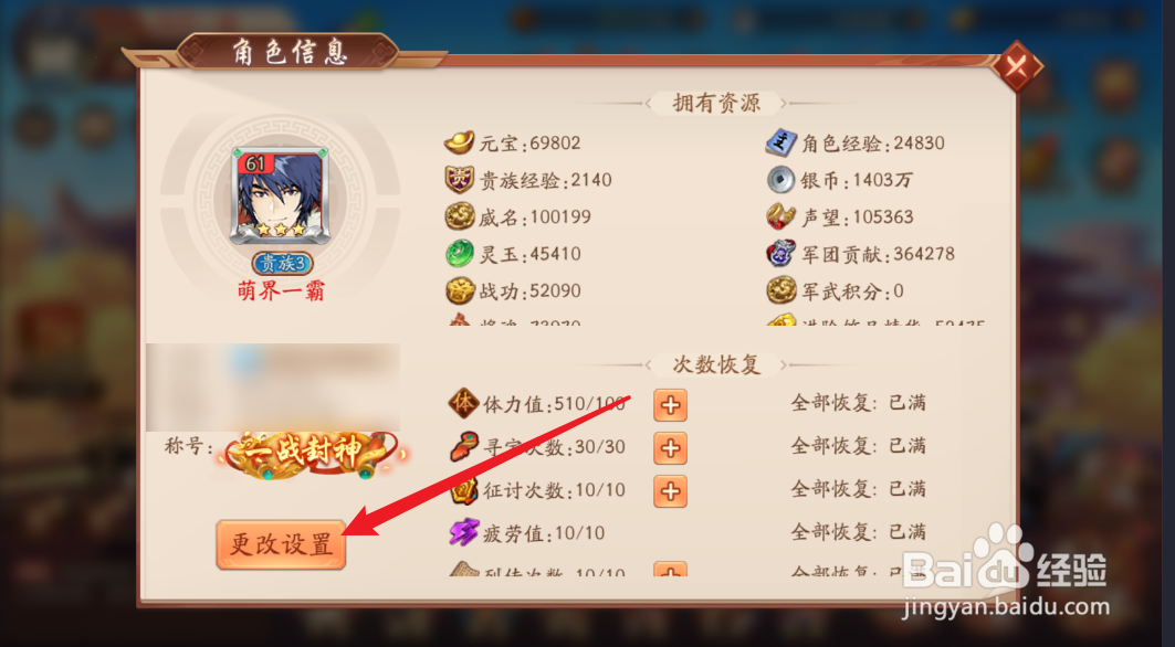 少年三国志2怎么更改聊天气泡