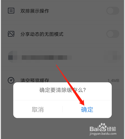 百度网盘怎么清空预览缓存