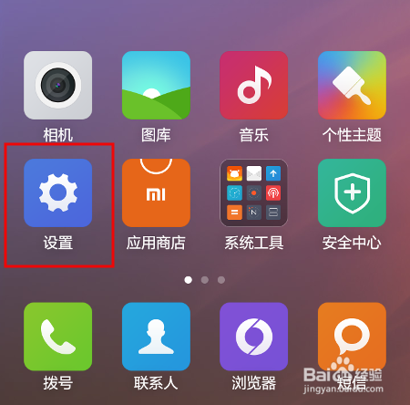 红米2手机更新后怎么恢复设置