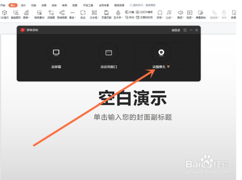 ppt录课怎么把人像录进去