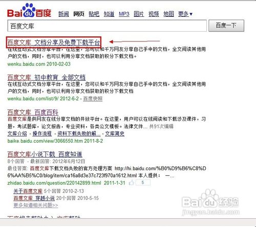 怎样下载百度文库的文档