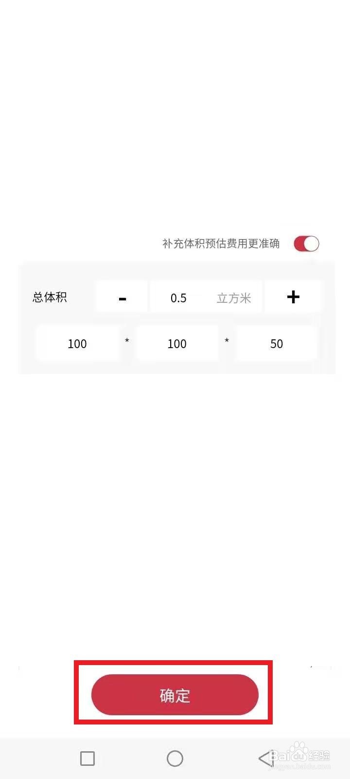 快递按体积收费怎么预估价格