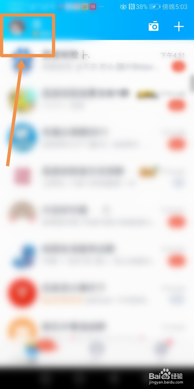 QQ如何设置系统通知栏显示QQ图标