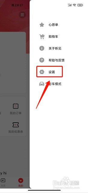 听见广播app如何设置密码