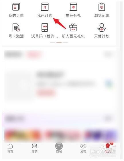 联通怎么退订流量包