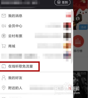 网易云音乐怎样办理免流量