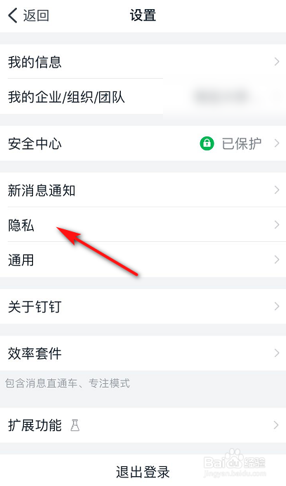 钉钉怎么屏蔽别人查看我的认证企业信息