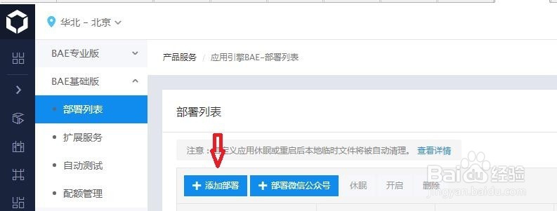 免费试用百度应用引擎BAE基础版