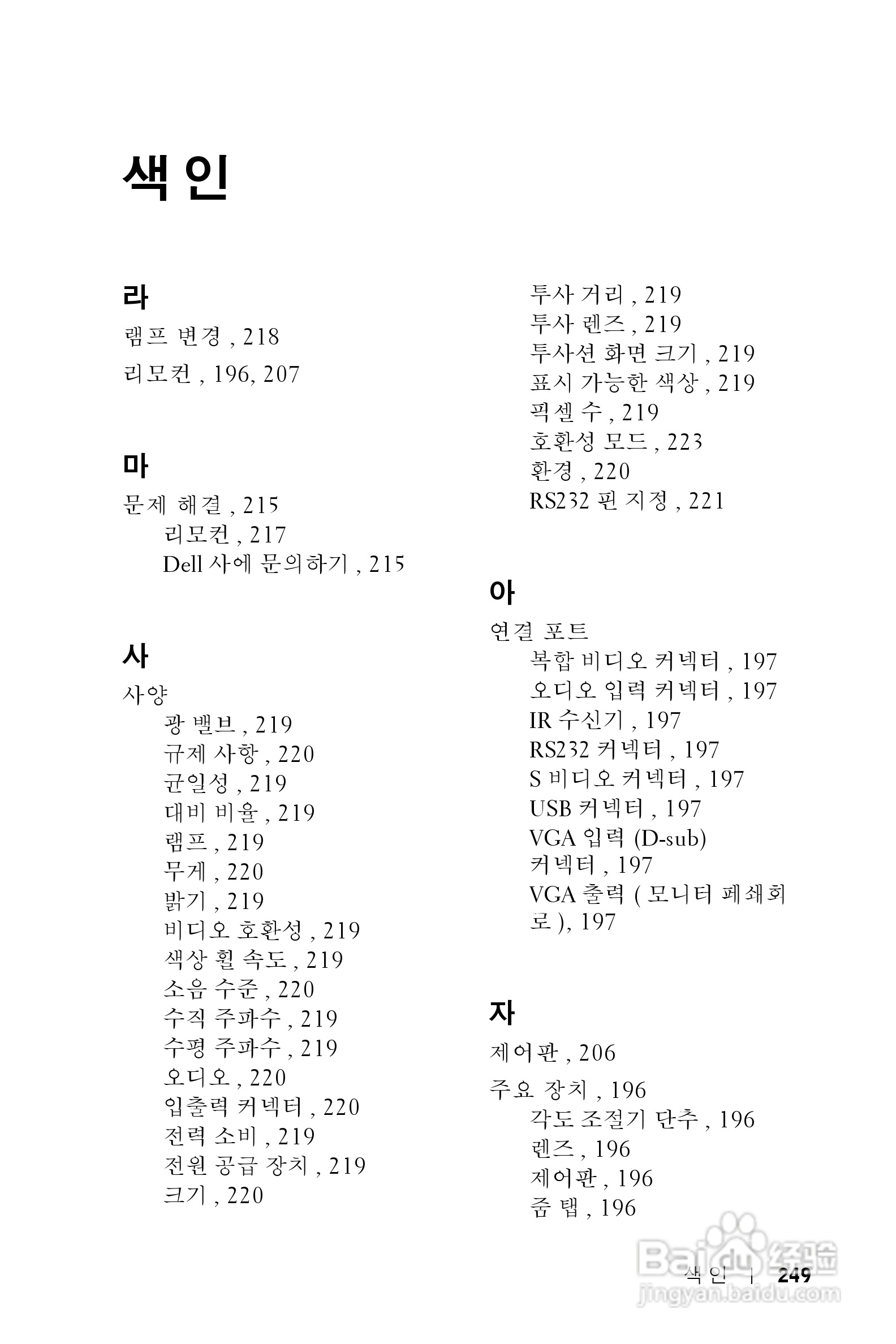 DELL Dell 1200MP Projector投影机说明书:[25]