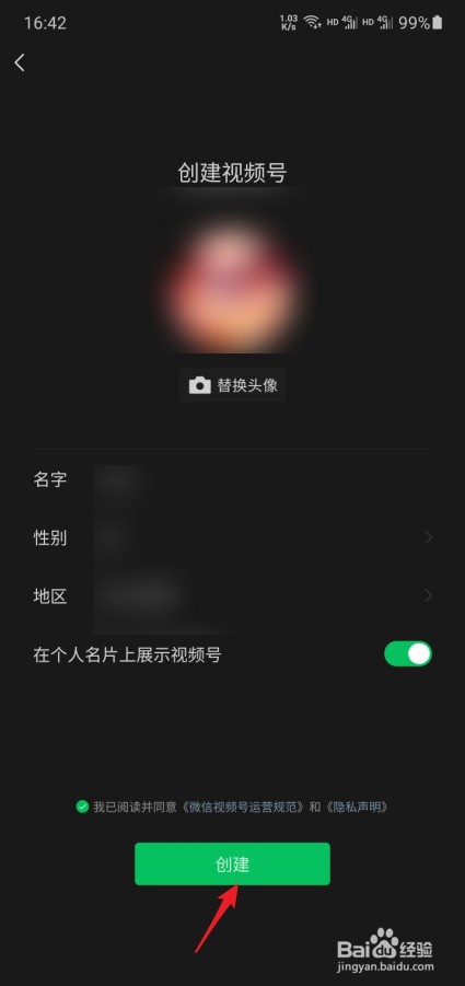 微信怎么创建视频号