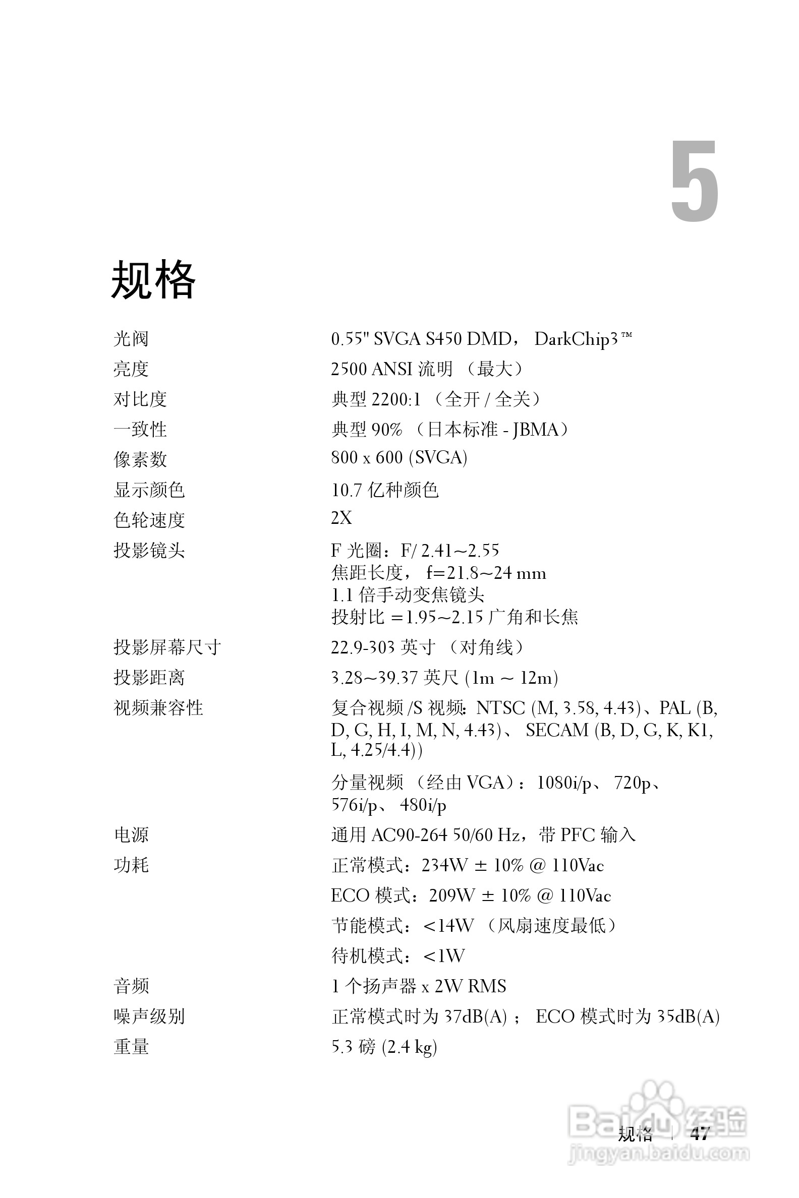 DELL Dell 1210S投影机说明书:[5]