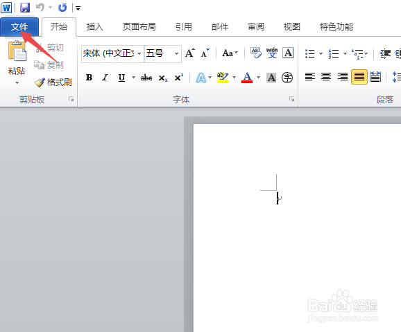 Word文档没保存就关闭怎样恢复之前未保存的东西