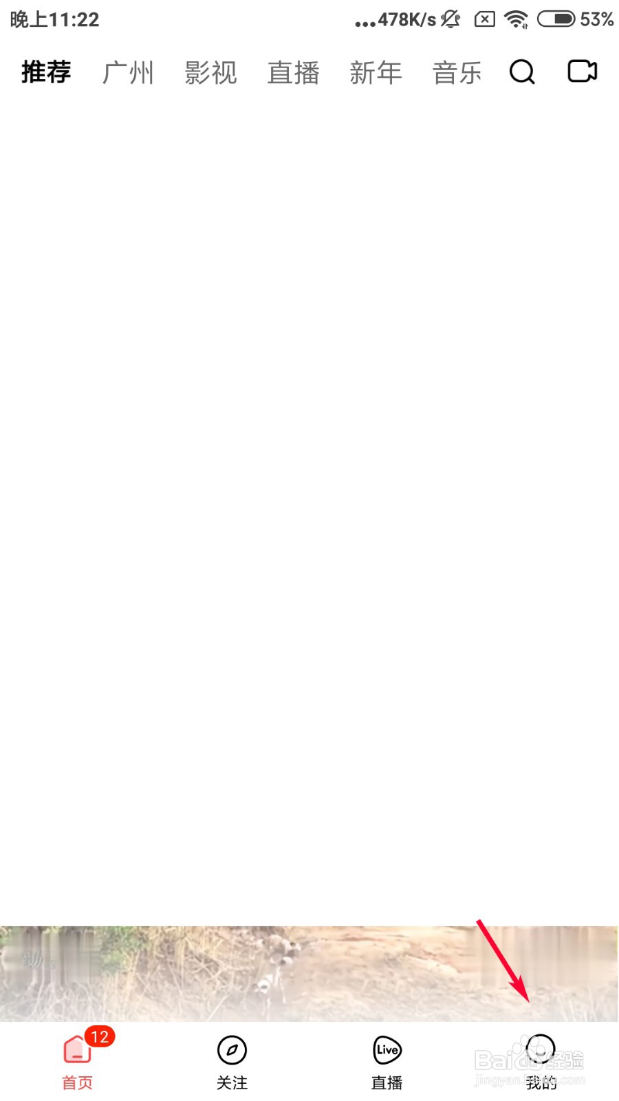 好看视频怎么删除观看历史？