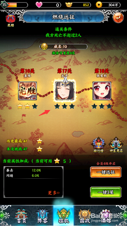 挂机那三国装备怎么获得