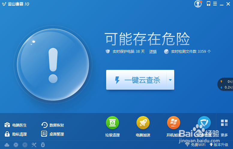使用金山毒霸对电脑清理内存垃圾