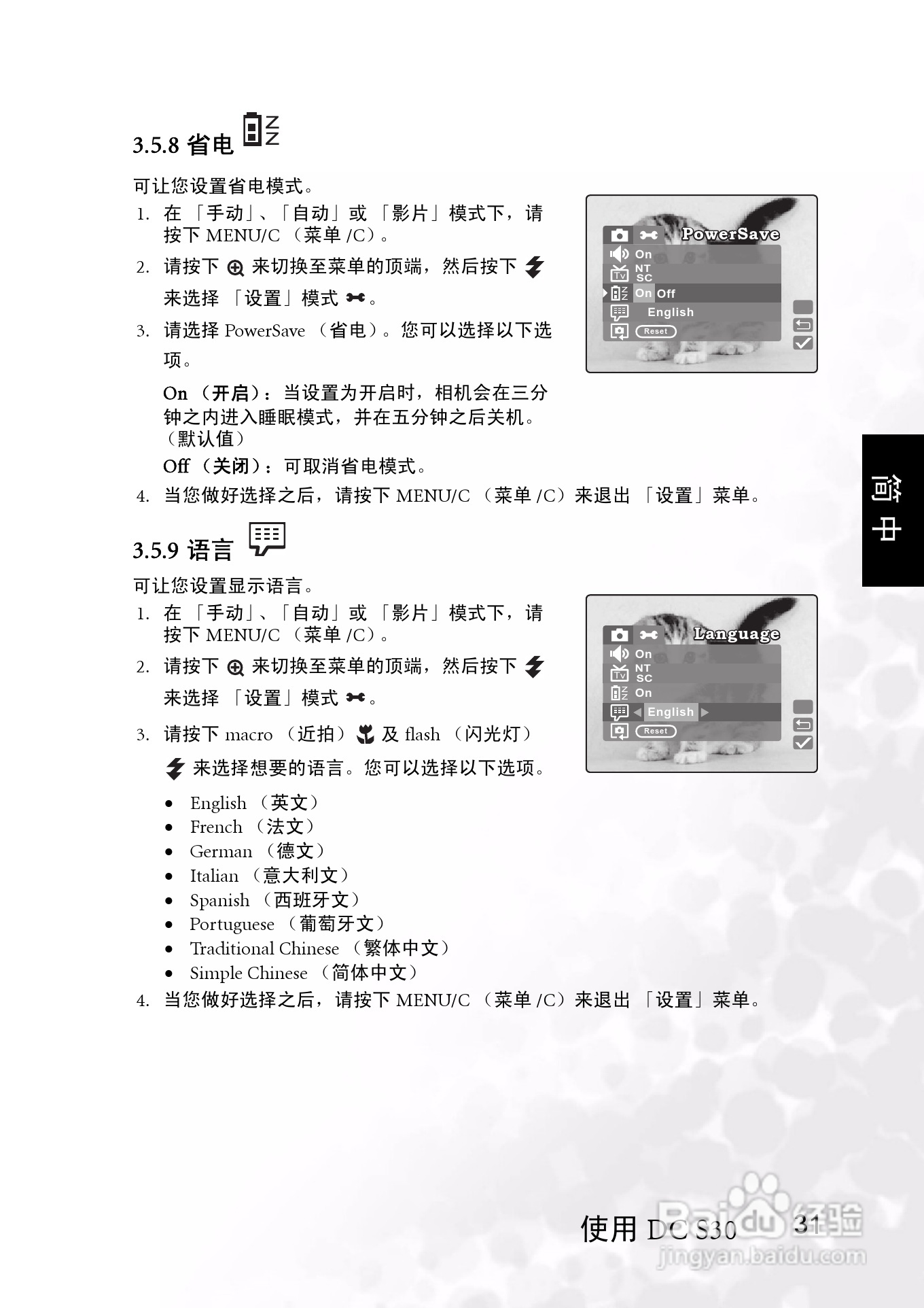 明基 DCS30数码相机说明书:[4]